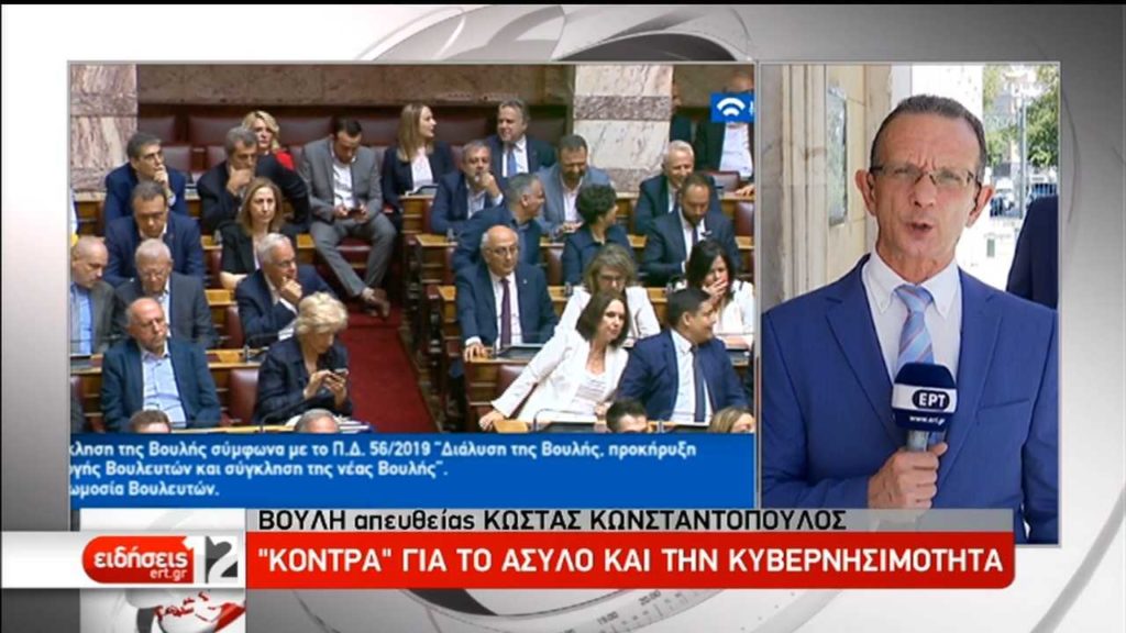 Βουλή: Αντιπαράθεση Μητσοτάκη-Τσίπρα για άσυλο, Επιτροπή Ανταγωνισμού, ΟΤΑ  (video)