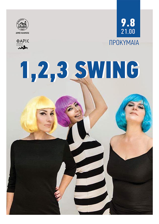 Καλαμάτα: «1,2,3 Swing!»