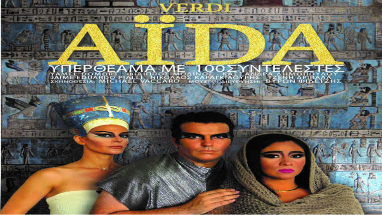 “Aïda” στο Θέατρο Πέτρας και στο Βεάκειο Θέατρο