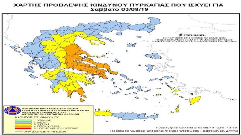 Λήψη μέτρων λόγω υψηλού κινδύνου πυρκαγιάς-Συνεδριάζει το Σ.Ο.Π.Π.