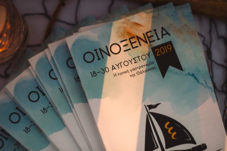 «Οινοξένεια 2019» : Η γιορτή  άρχισε …