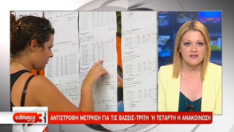 Αντίστροφη μέτρηση για τις βάσεις (video)