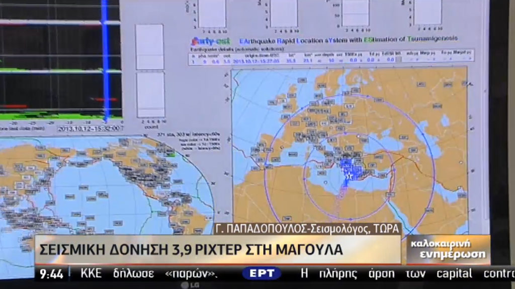 Γ. Παπαδόπουλος: Μετασεισμός τα 3,9 Ρίχτερ στη Μαγούλα-4,3 Ρίχτερ κοντά στην Κάρπαθο (video)
