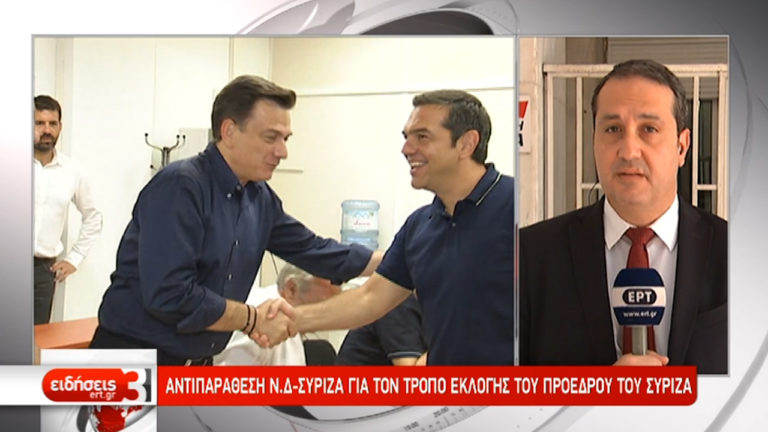 Αντιπαράθεση ΝΔ-ΣΥΡΙΖΑ για τον τρόπο εκλογής του προέδρου του ΣΥΡΙΖΑ (video)