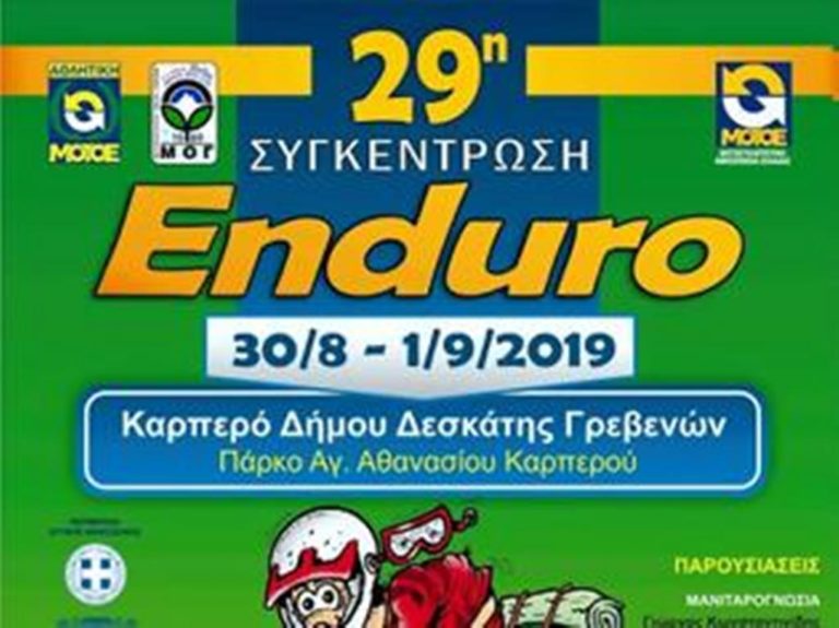 Γρεβενά : 29Η  συγκέντρωση  Enduro