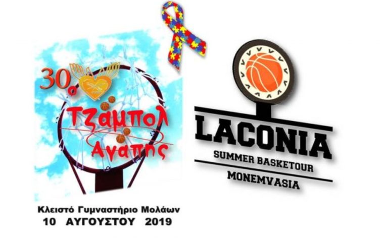 4ο Laconia Summer Basketour 2019