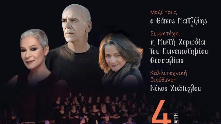 Ορχήστρα «Ρυθμός», Ορφέας Περίδης, Μελίνα Κανά και Λιζέτα Καλημέρη στις 4 Σεπτεμβρίου στο Βόλο