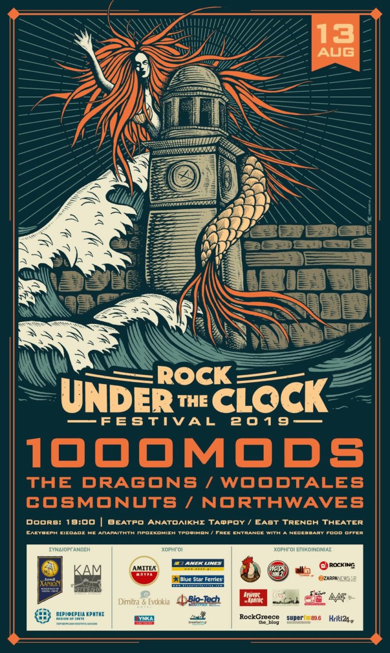 Χανιά: 4ο Rock under the clock festival