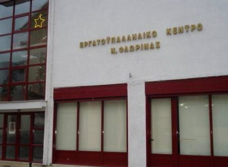 Φλώρινα: Σε “θέση μάχης” καλεί εργαζόμενους και σωματεία το Εργατικό Κέντρο