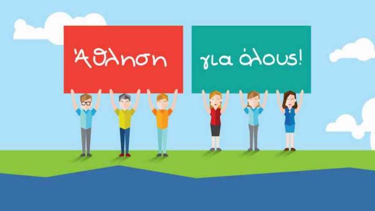 Πρόσληψη 20 πτυχιούχων φυσικής αγωγής σε δήμους της Μαγνησίας