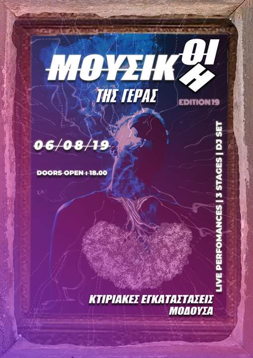 Όλοι οι μουσικοί της Γέρας για πρώτη φορά σε μια εκδήλωση!