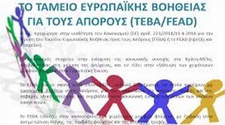 Δωρεάν διανομή σχολικών ειδών σε οικογένειες δικαιούχους του ΤΕΒΑ στη Λέσβο