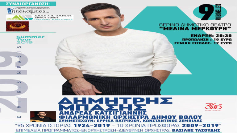Επετειακή συναυλία: «95χρόνια ιστορίας – 10 χρόνια προσφοράς»