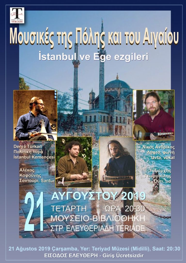 Μουσικές της Πόλης και του Αιγαίου στο μουσείοTÉRIADE