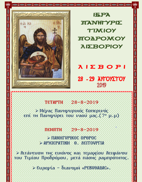 “Προδρόμεια” στο Λισβόρι Λέσβου