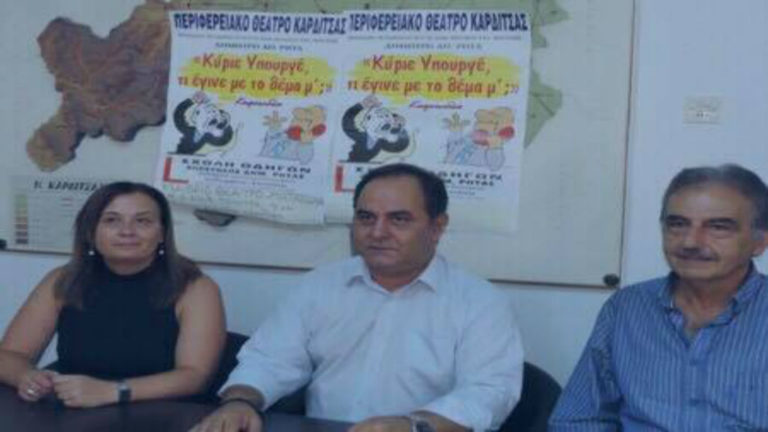 Το Περιφερειακό Θέατρο Καρδίτσας την Πέμπτη στο Υπαίθριο θέατρο της Μητρόπολης