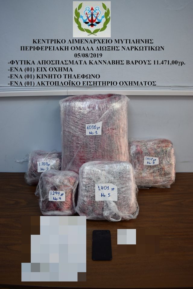 Μπλόκο σε 11,5 κιλά χασίς από το λιμενικό στη Μυτιλήνη