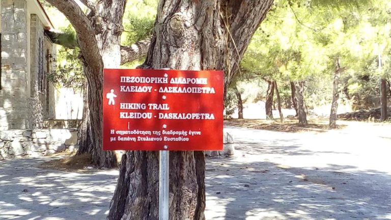 Σηματοδοτήθηκε η Πεζοπορική διαδρομή Κλειδού- Δασκαλόπετρα