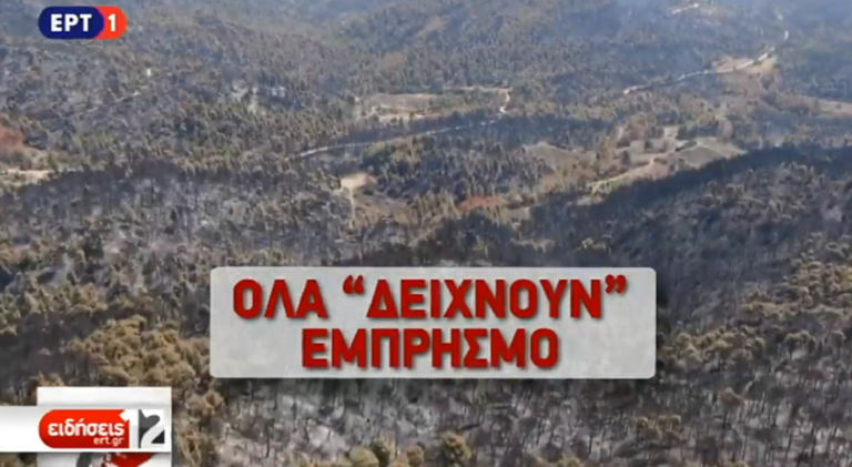 Όλα “δείχνουν” εμπρησμό στην Εύβοια – Ο χάρτης επικινδυνότητας πυρκαγιών για τις 22/8