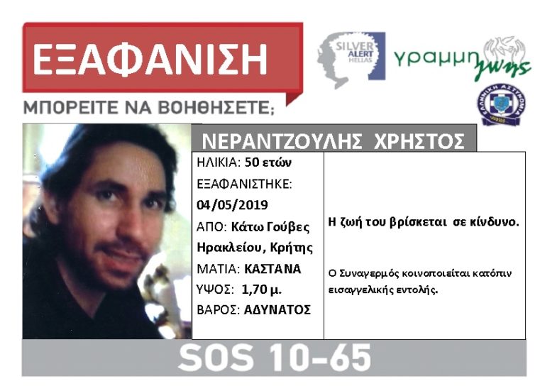 Ηράκλειο: Silver Alert για 50χρονο