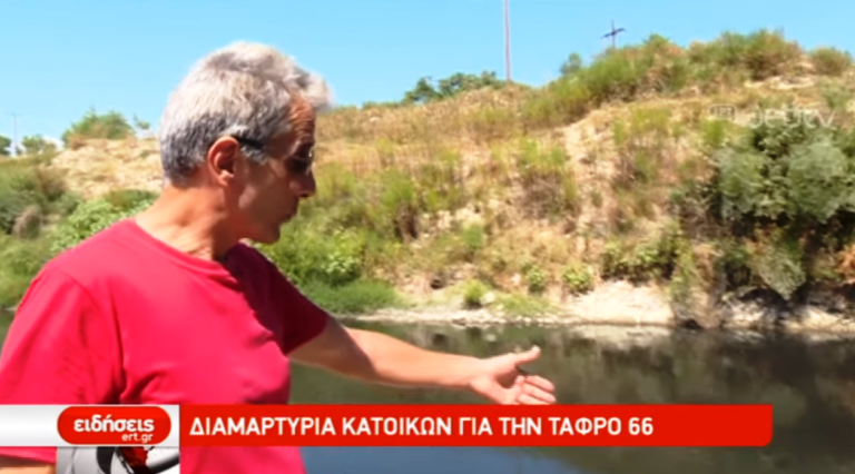 Διαμαρτυρία κατοίκων για την Τάφρο 66 (video)