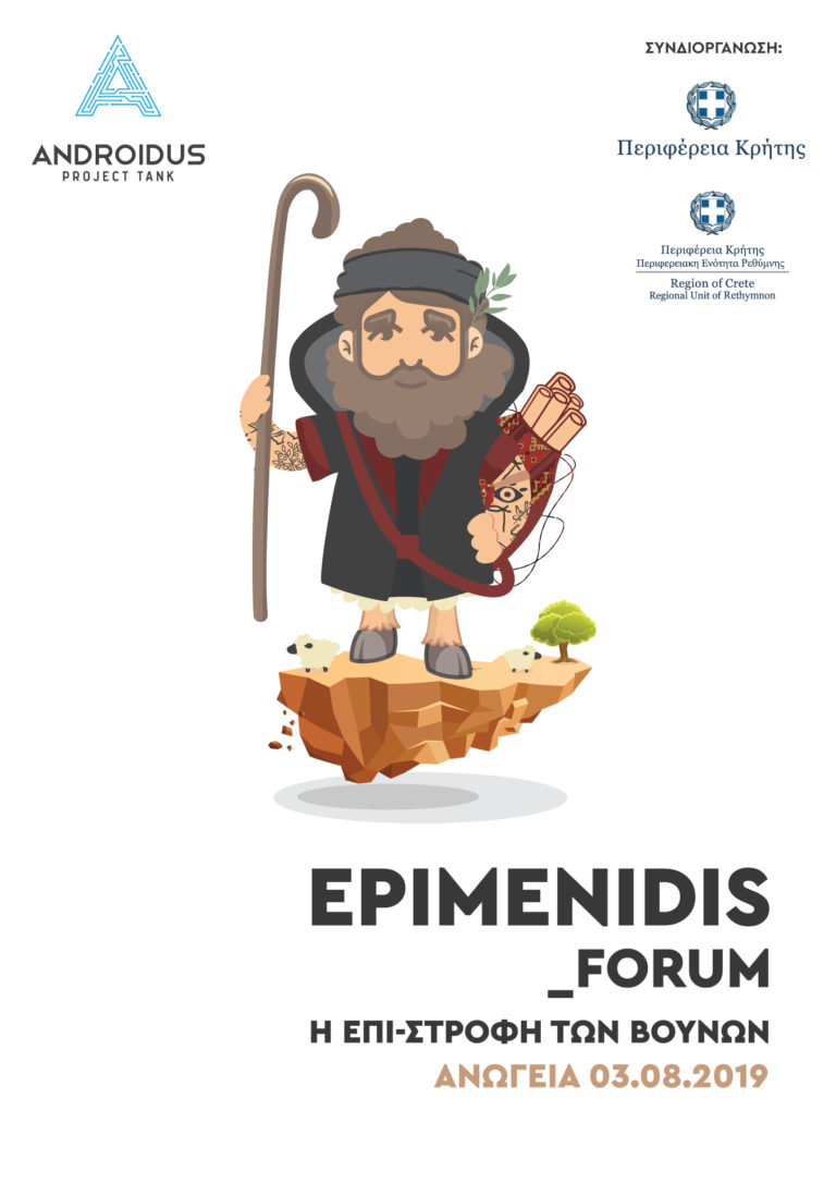 Epimenidis Forum με την στήριξη της Περιφέρειας Κρήτης-Π.Ε. Ρεθύμνου