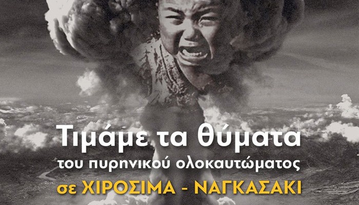 Χανιά: Εκδήλωση μνήμης για τη Χιροσίμα και το Ναγκασάκι από την Επιτροπή Ειρήνης(audio)