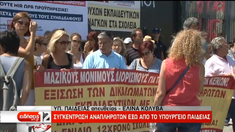 Συγκέντρωση αναπληρωτών έξω απο του υπ. Παιδείας (video)