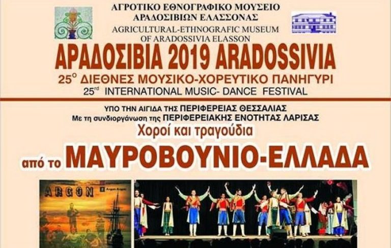 “Αραδοσίβια 2019” με χορούς και τραγούδια από το Μαυροβούνιο και την Ελλάδα