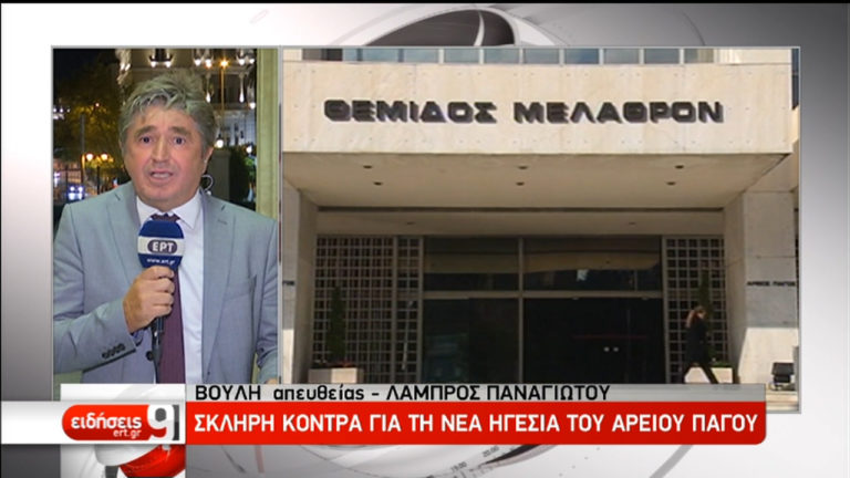 Tα πρόσωπα για τη νέα ηγεσία του Αρείου Πάγου (video)