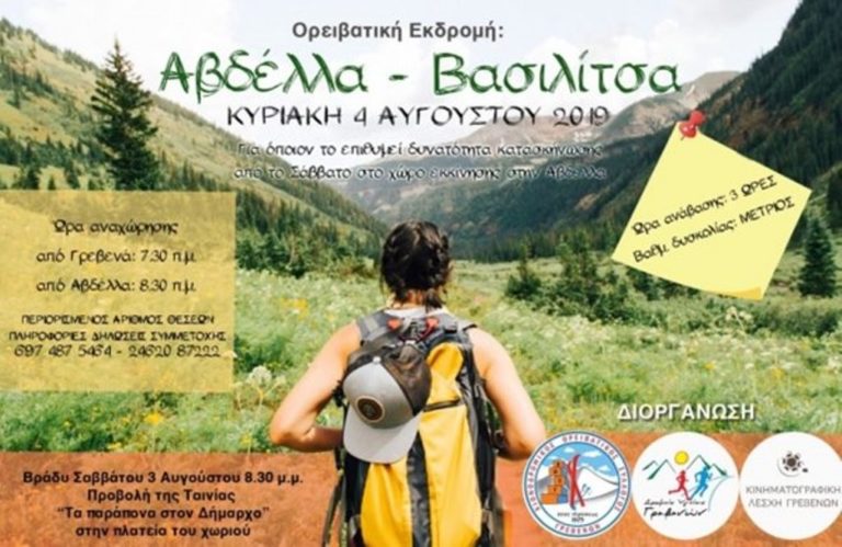 Γρεβενά: Ορειβατική εκδρομή στη Βασιλίτσα