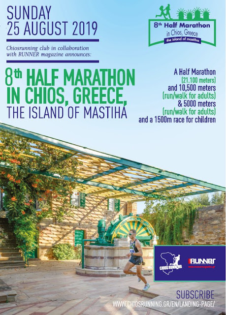 Ο 8ος Ημιμαραθώνιος Χίου την Κυριακή, 25 Αυγούστου