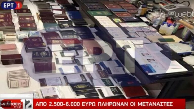 Συνελήφθησαν σε Ζάκυνθο-Κεφαλονιά-Κέρκυρα με πλαστά ταξιδιωτικά έγγραφα