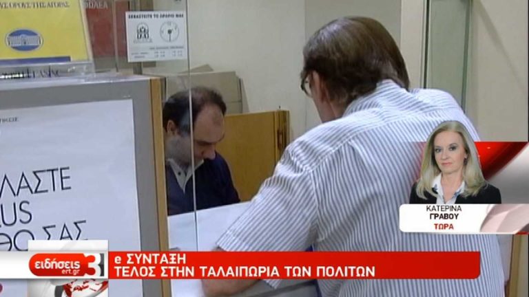 Σε ένα χρόνο η ψηφιακή έκδοση σύνταξης (video)