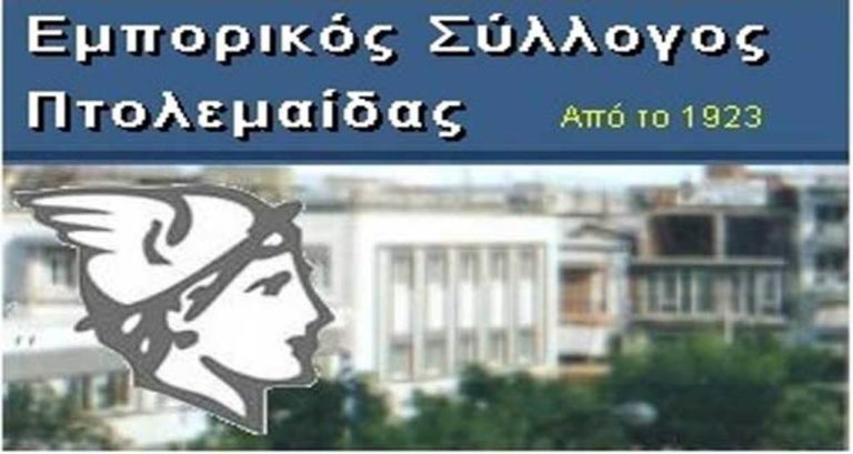 Εορδαία: Κλειστά τα καταστήματα την Πέμπτη 29 Αυγούστου