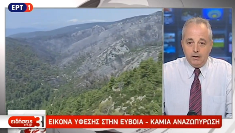 Εικόνα ύφεσης στην Εύβοια – Καμία αναζωπύρωση