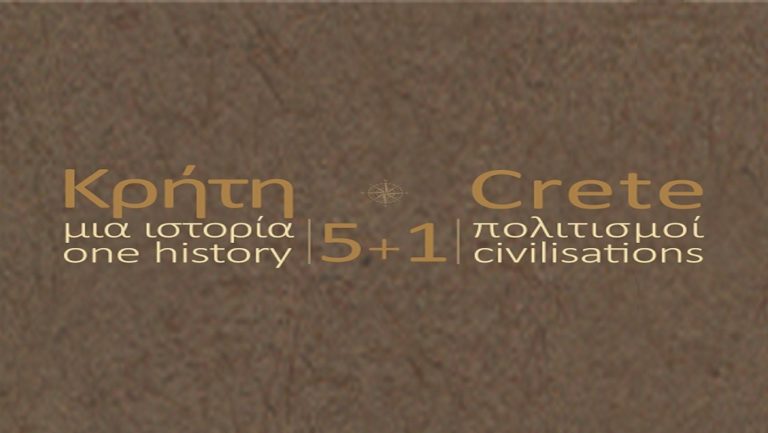 Ξεκίνησε το φεστιβάλ “Κρήτη, μια ιστορία 5+1 Πολιτισμοί”