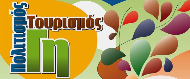 Δ. Πλατανιά: Φεστιβάλ «Γη Πολιτισμός Τουρισμός»