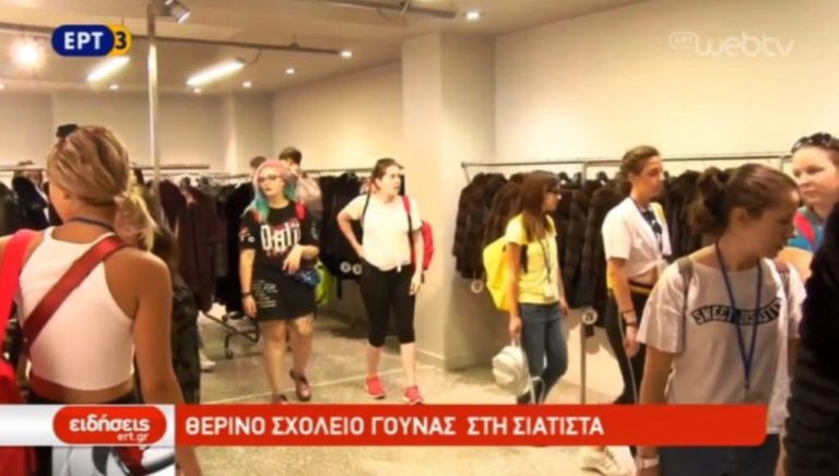Δ. Μακεδονία: Θερινό σχολείο  Fur Summer School σε Καστοριά και Σιάτιστα