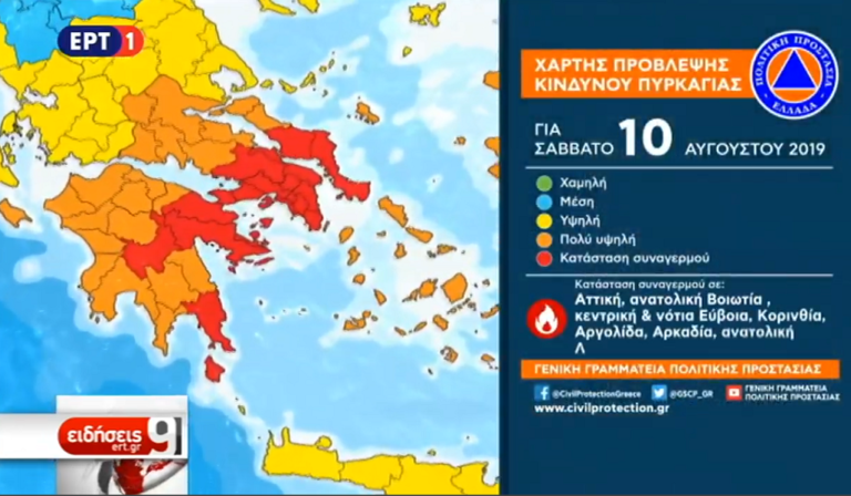 Κατάσταση συναγερμού και πολύ υψηλός κίνδυνος πυρκαγιάς (video)