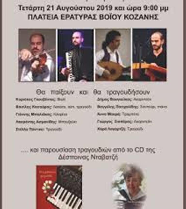 Βόιο: «Μουσικές διαδρομές στην Ελλάδα» στην Εράτυρα