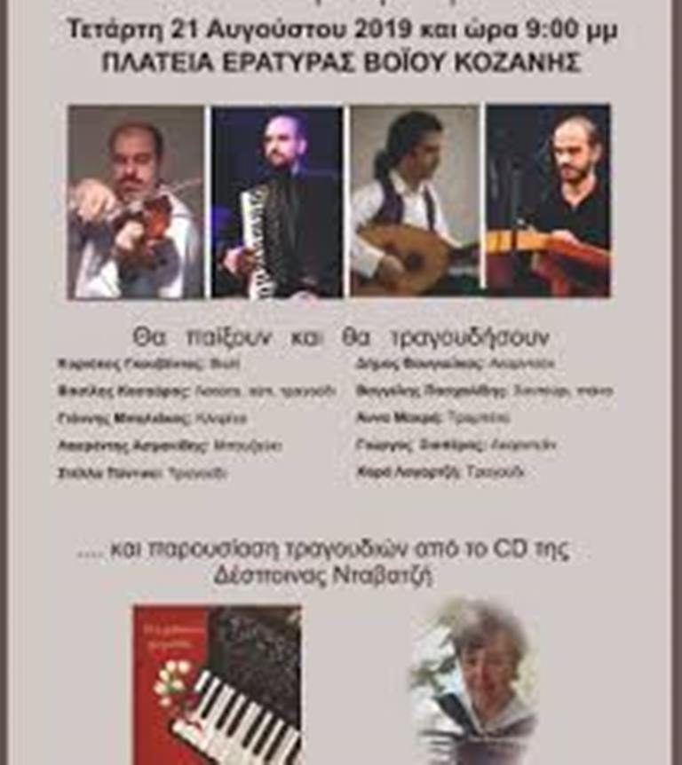 Βόιο: «Μουσικές διαδρομές στην Ελλάδα» στην Εράτυρα