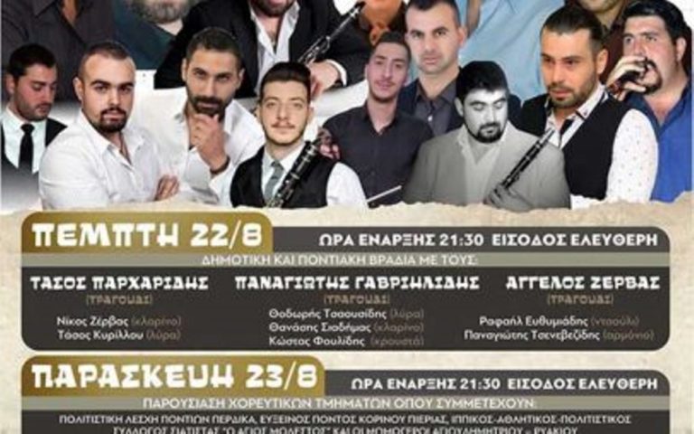 Κοζάνη: «Κλειτιώτικα»