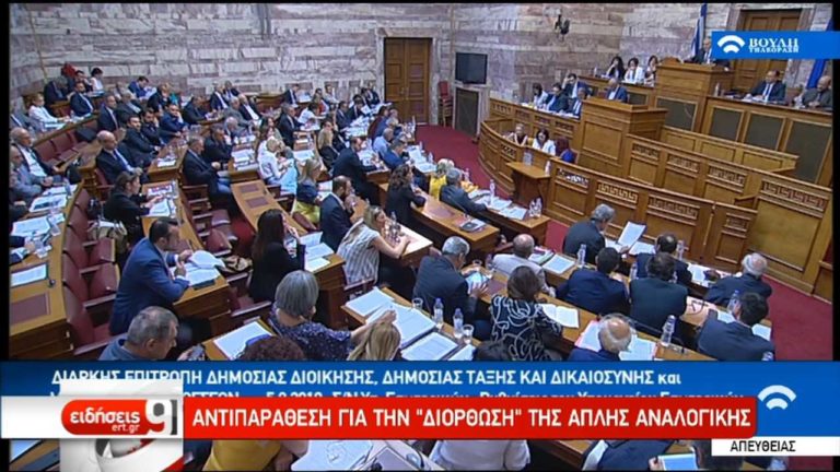 Ενστάσεις της αντιπολίτευσης για αλλαγές στο άσυλο – κυβερνησιμότητα Δήμων (video)