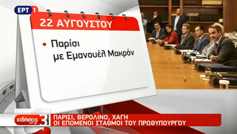 Οι επόμενοι σταθμοί της κυβέρνησης (video)