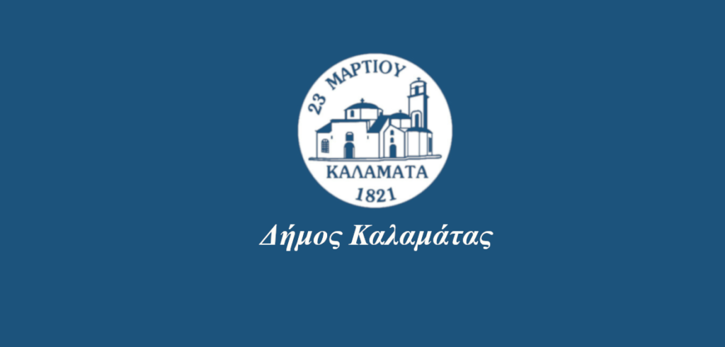 Δήμος Καλαμάτας: Δεν εξυπηρετεί την πόλη η χάραξη του δρόμου Καλαμάτας – Ριζομύλου – Πύλου – Μεθώνης.