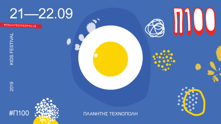Π100 – Πλανήτης Τεχνόπολη