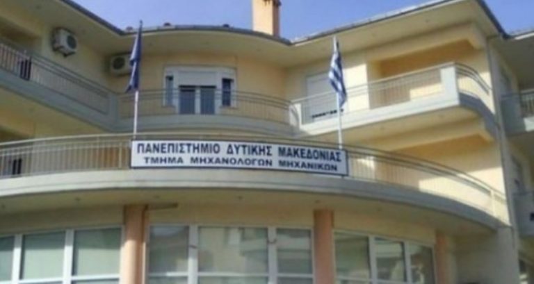 Δ. Μακεδονία: Παραιτήθηκε η εφορευτική επιτροπή για τις πρυτανικές εκλογές