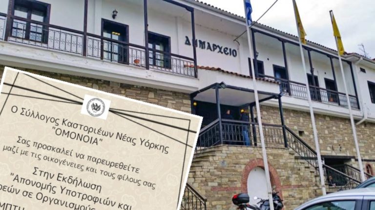 Καστοριά: Απονομή υποτροφιών και δωρεών από την «Ομόνοια»