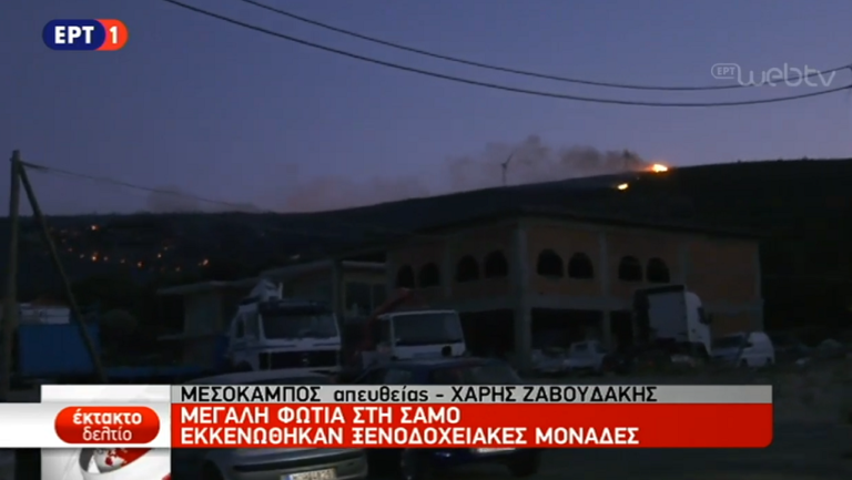Εκκενώθηκαν ξενοδοχειακές μονάδες στη Σάμο – Πυρκαγιές σε πολλά μέτωπα (video)